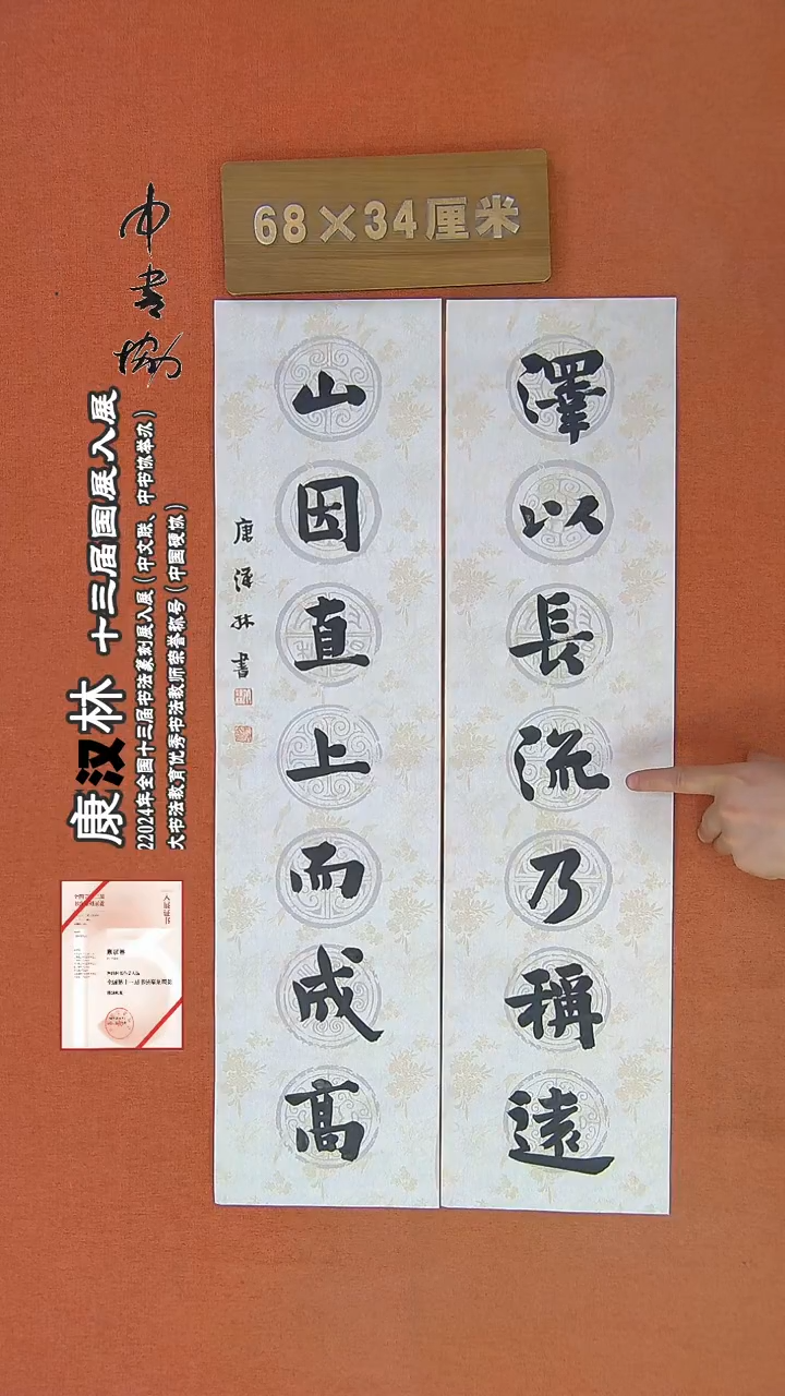 【闪购商品】书法80康翰林书法作品