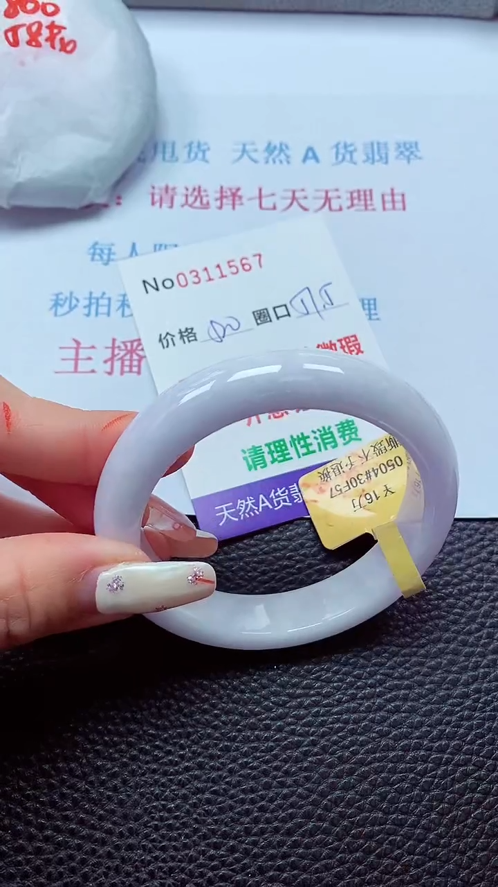 【闪购商品】翡翠手镯未镶嵌00311567
