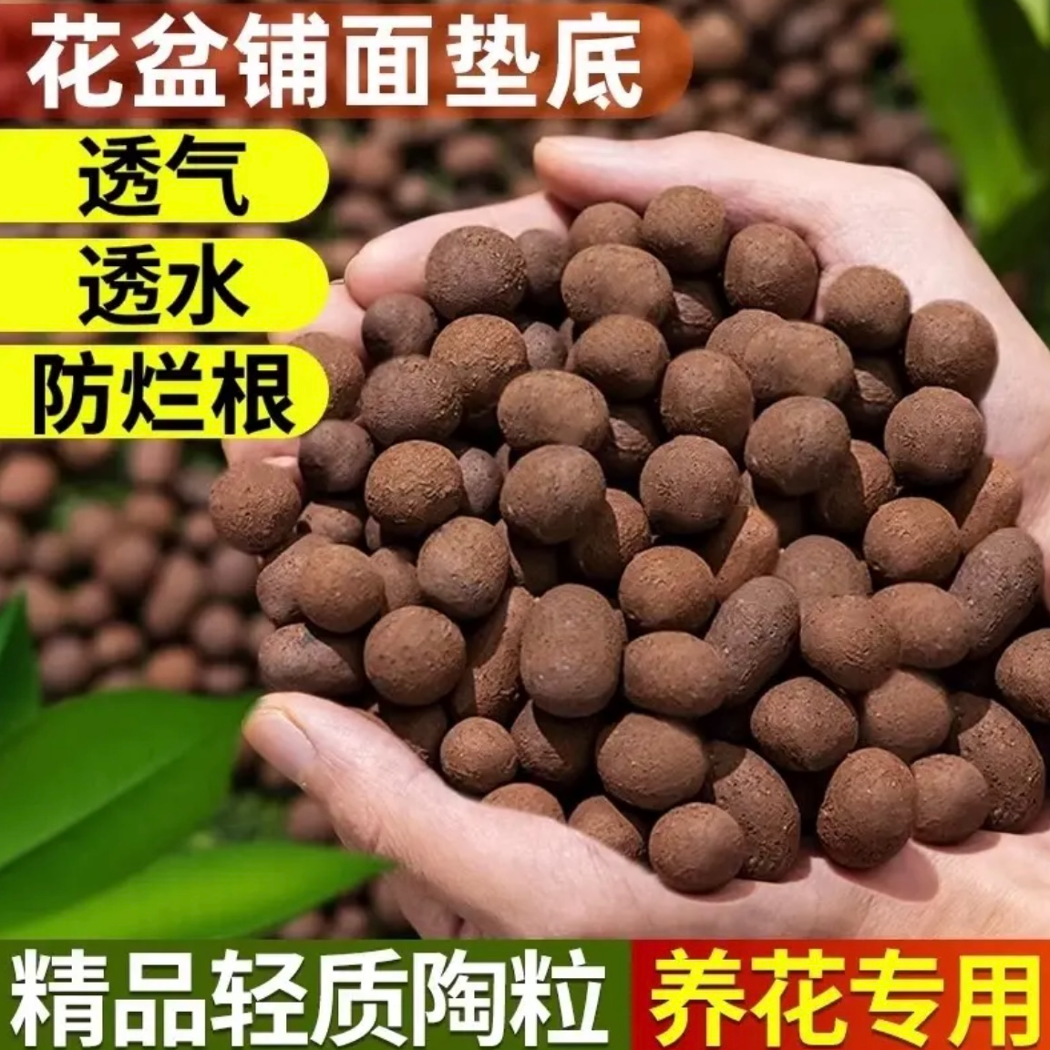 精品园艺陶粒 铺面垫底专用透气颗粒 花盆栽种植