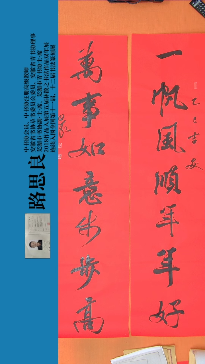 【闪购商品】书法书法作品 路思良精品 138*46