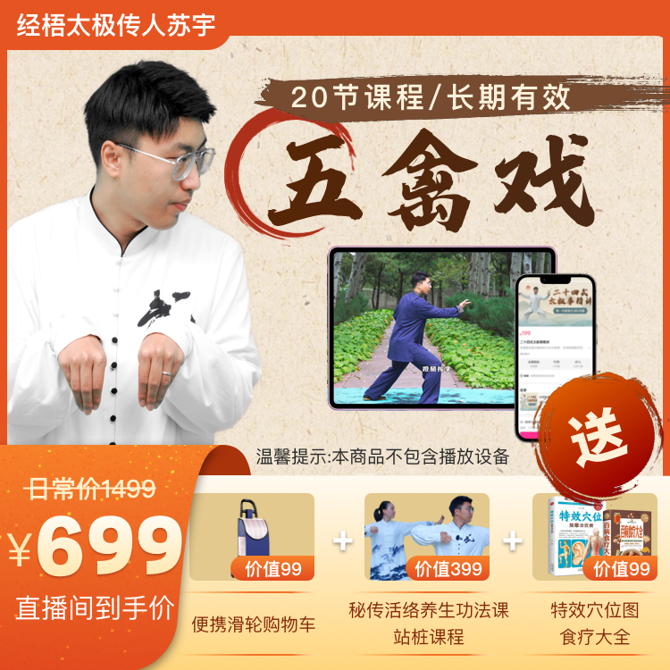 苏宇老师五禽戏课程