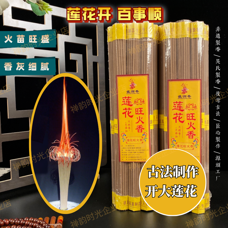 莲花旺火香火苗香手工制香正宗线香烧香拜佛寺院家用佛堂供香佛香