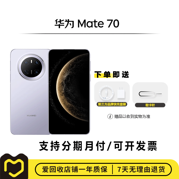 99新 Huawei/华为 Mate 70 国行【活动】 红枫原色影像二手安卓