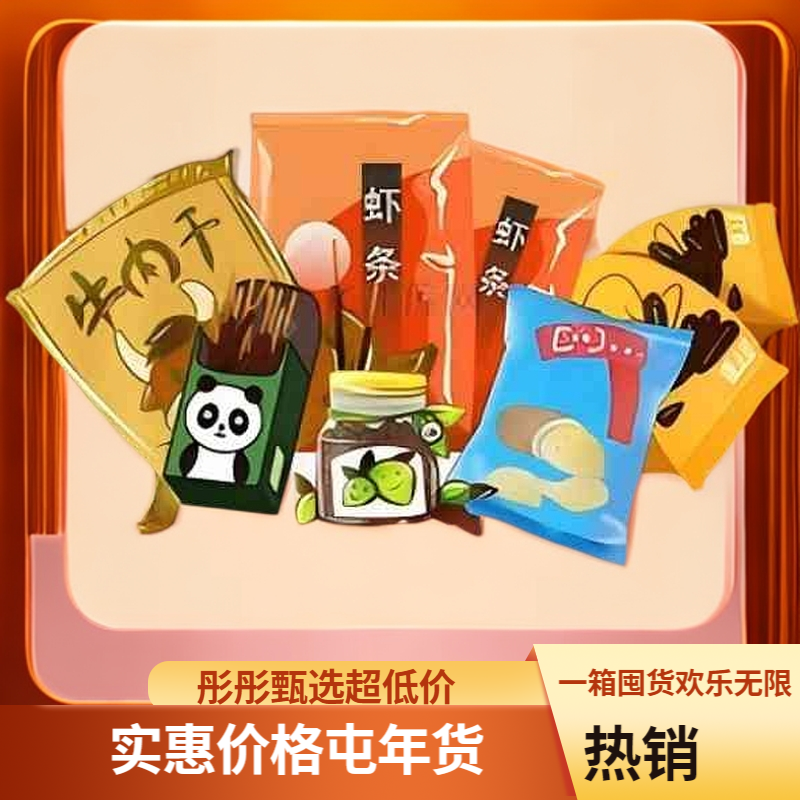 零食囤货装  M-1～M-30