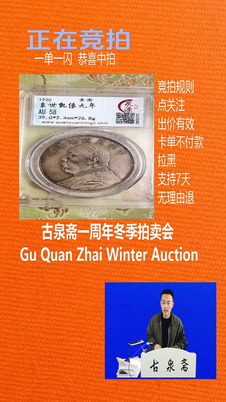 瓷片田**单袁世凯9、058