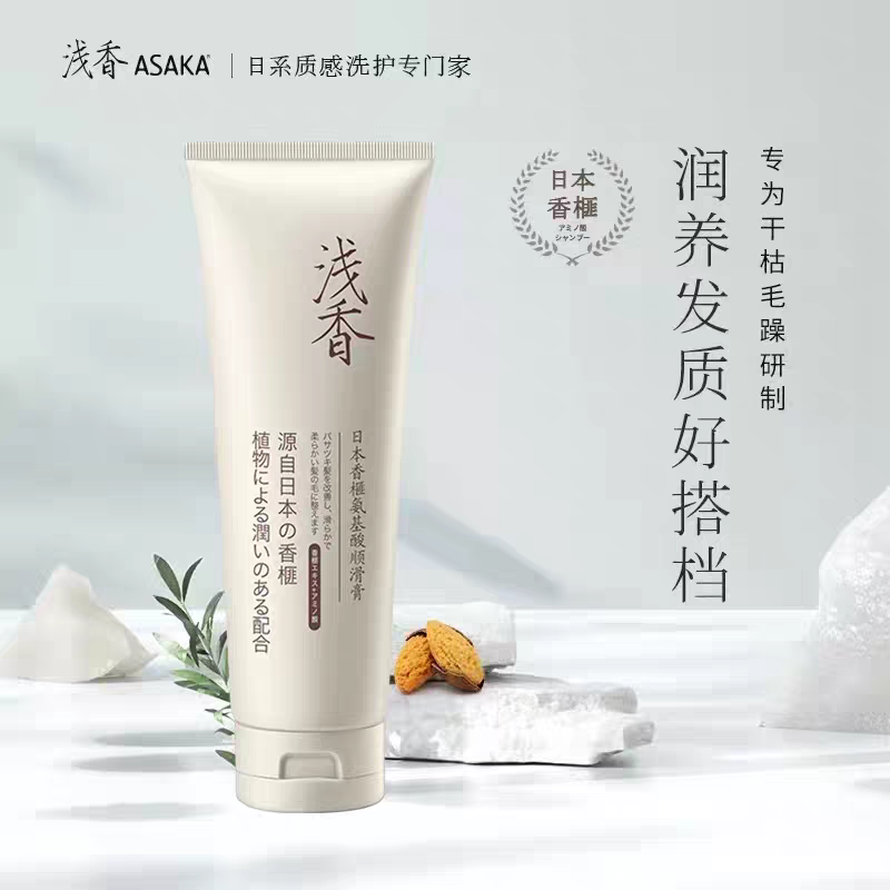 浅香樱花氨基酸顺滑膏护发素改善干枯毛躁发质护发柔顺