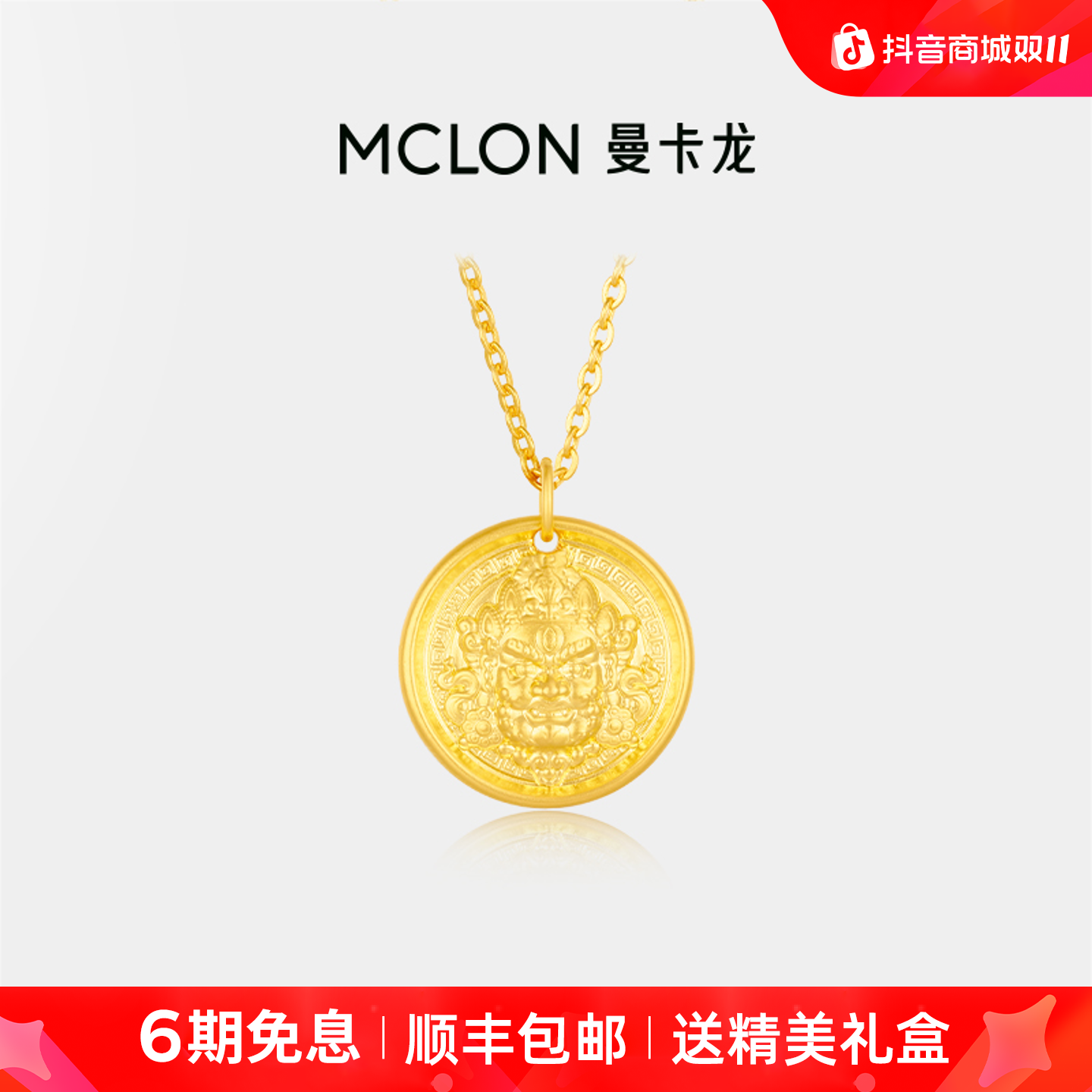 【曼卡龙】黄金足金黄财神挂坠轻奢珠宝生日礼物转运珠DIY路路通