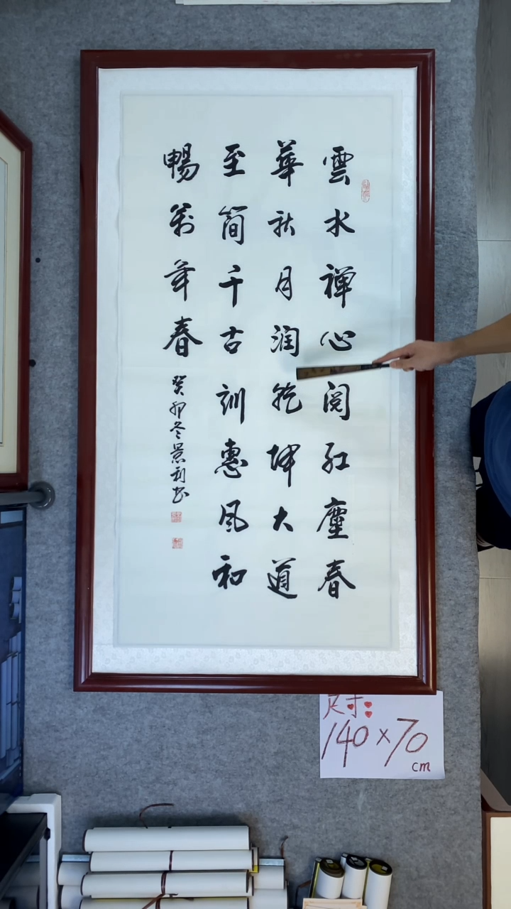 书法刘景利四尺竖云水禅心