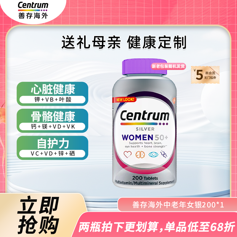 Centrum善存中老年女复合维生素叶黄素生物素烟酰胺200粒-ZB