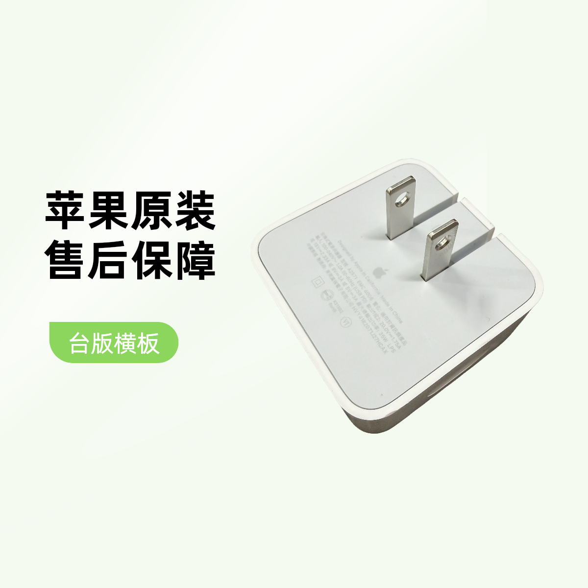 99新 Apple/苹果 苹果原装横版35瓦，台版手机配件