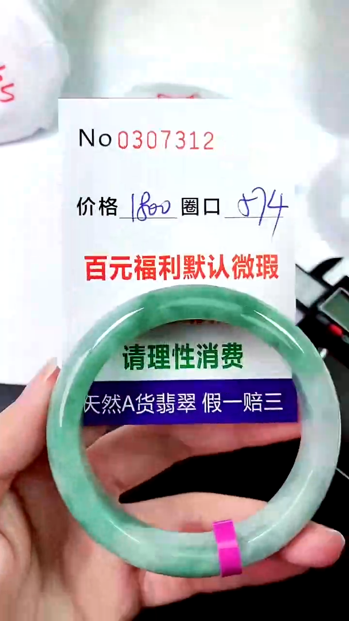【闪购商品】翡翠手镯未镶嵌00307312