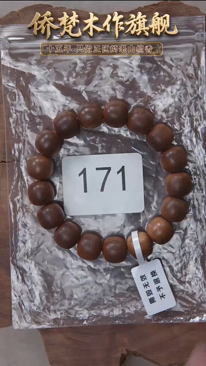 檀香木手串/手链玄鹤系列黑横纹12*13醇厚奶甜韵 171