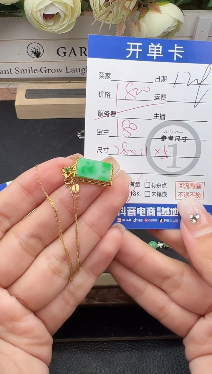 套链18K金镶嵌翡翠无事牌