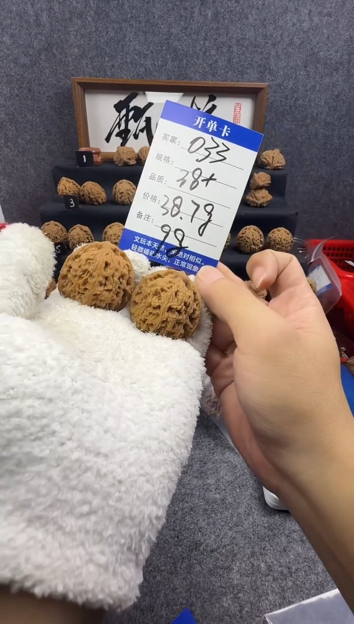 把件文玩核桃033 38尺