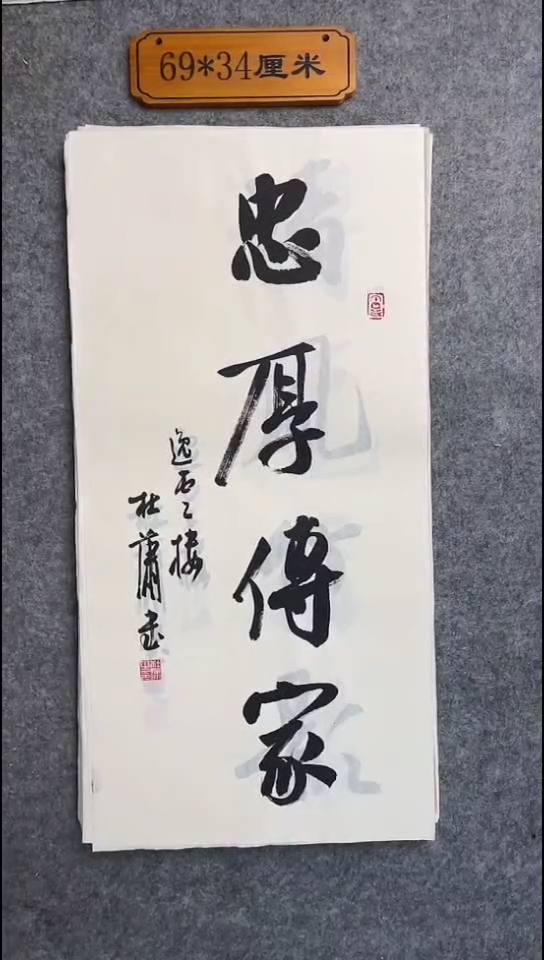 书法010中书协 杜潇书法放漏