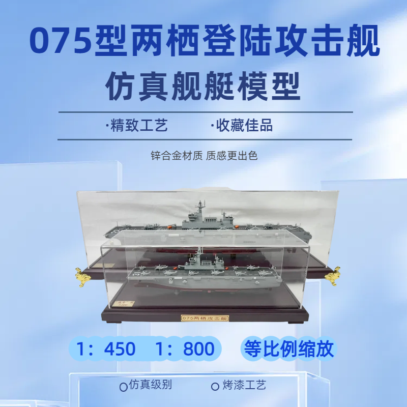 075型两栖攻击舰模型 31海南舰 32广西舰 33安徽舰 仿真合金模型