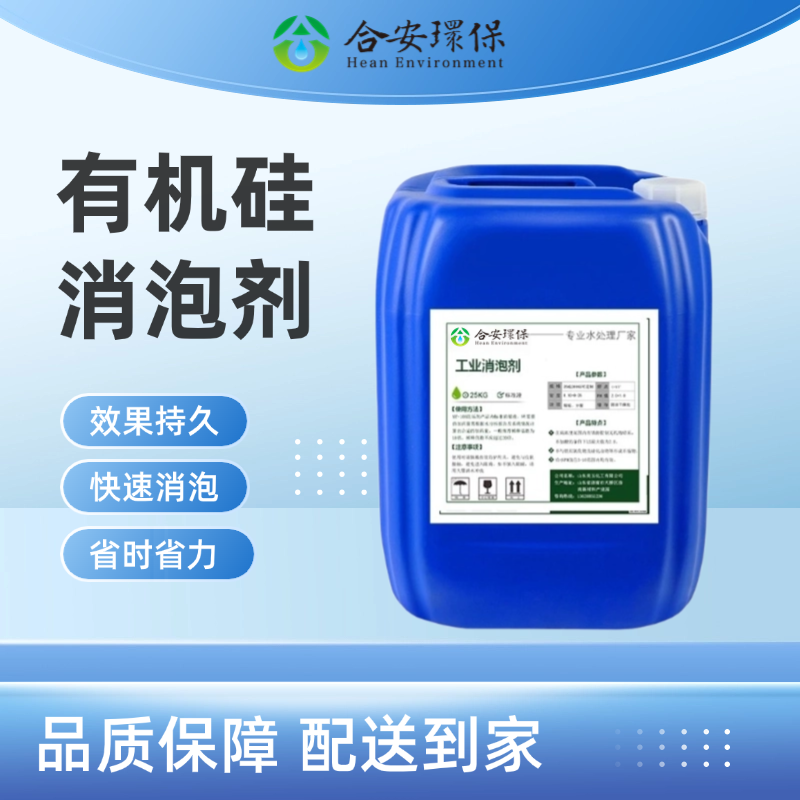 高效消泡剂聚醚有机硅污水消泡抑泡快省量钢厂电厂食品厂医疗造纸