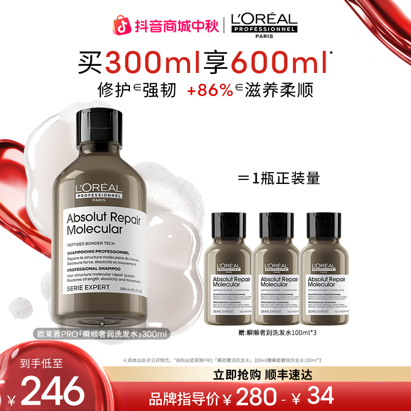 【奢润滋养】LorealPro瞬顺奢润洗发水300ml滋养受损修复泡沫丰富I