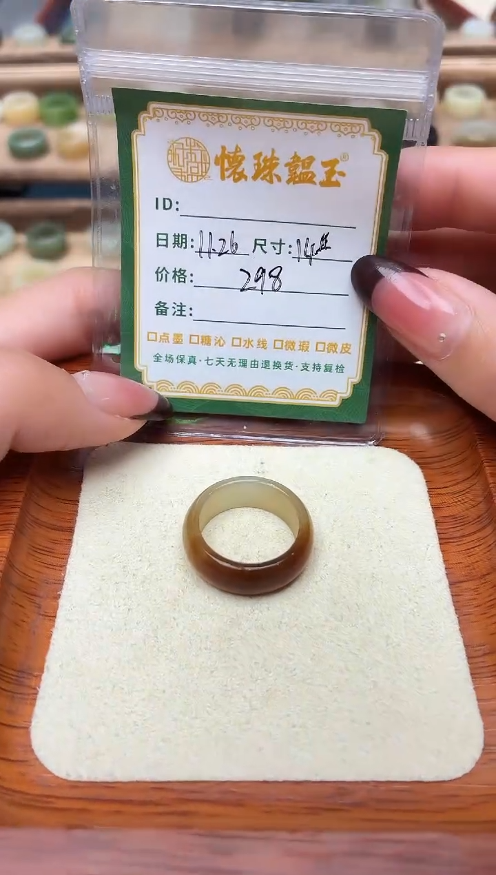 未镶嵌戒圈和田玉蛋***韦14号