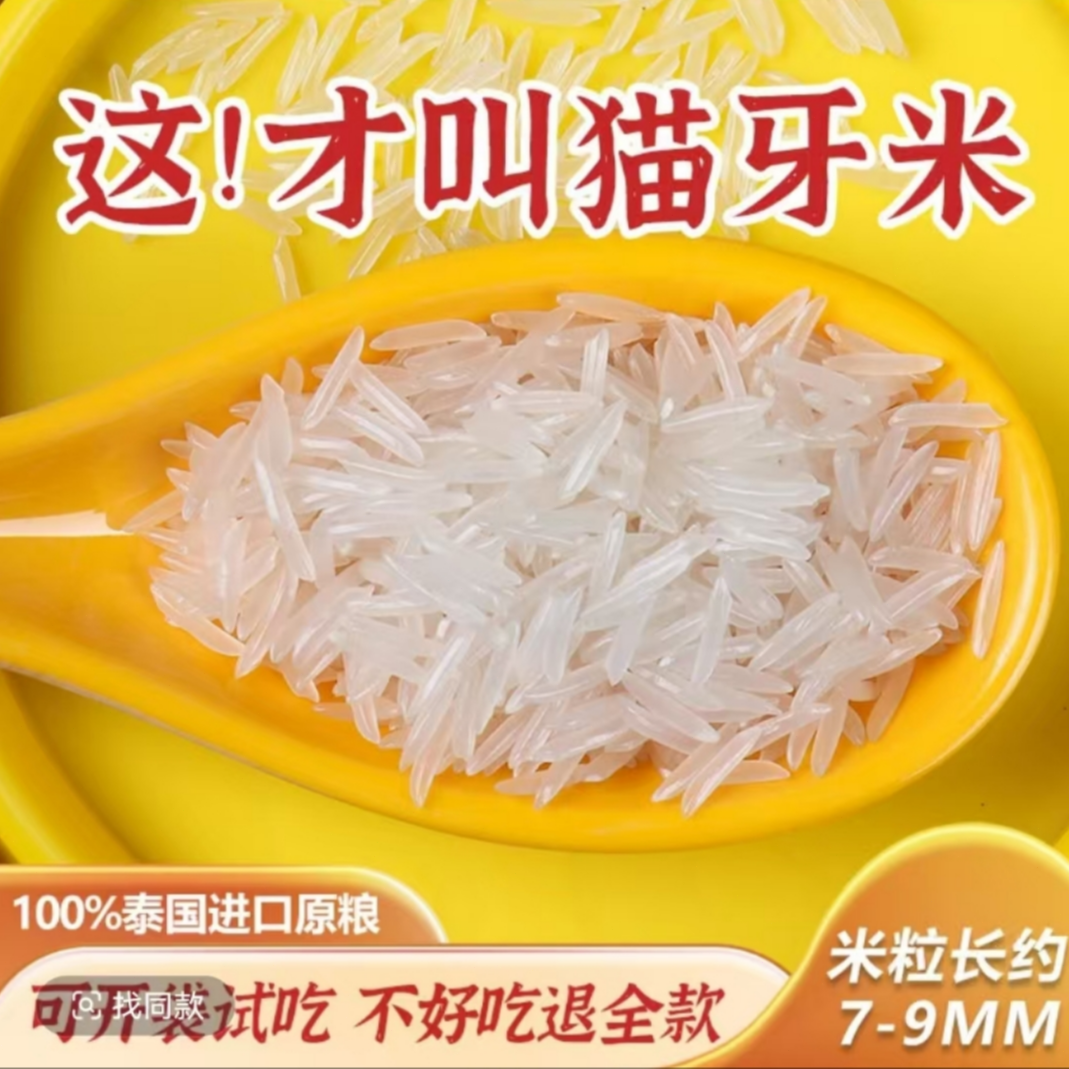 01高山长粒香猫牙米品质升级现磨新米软糯香甜