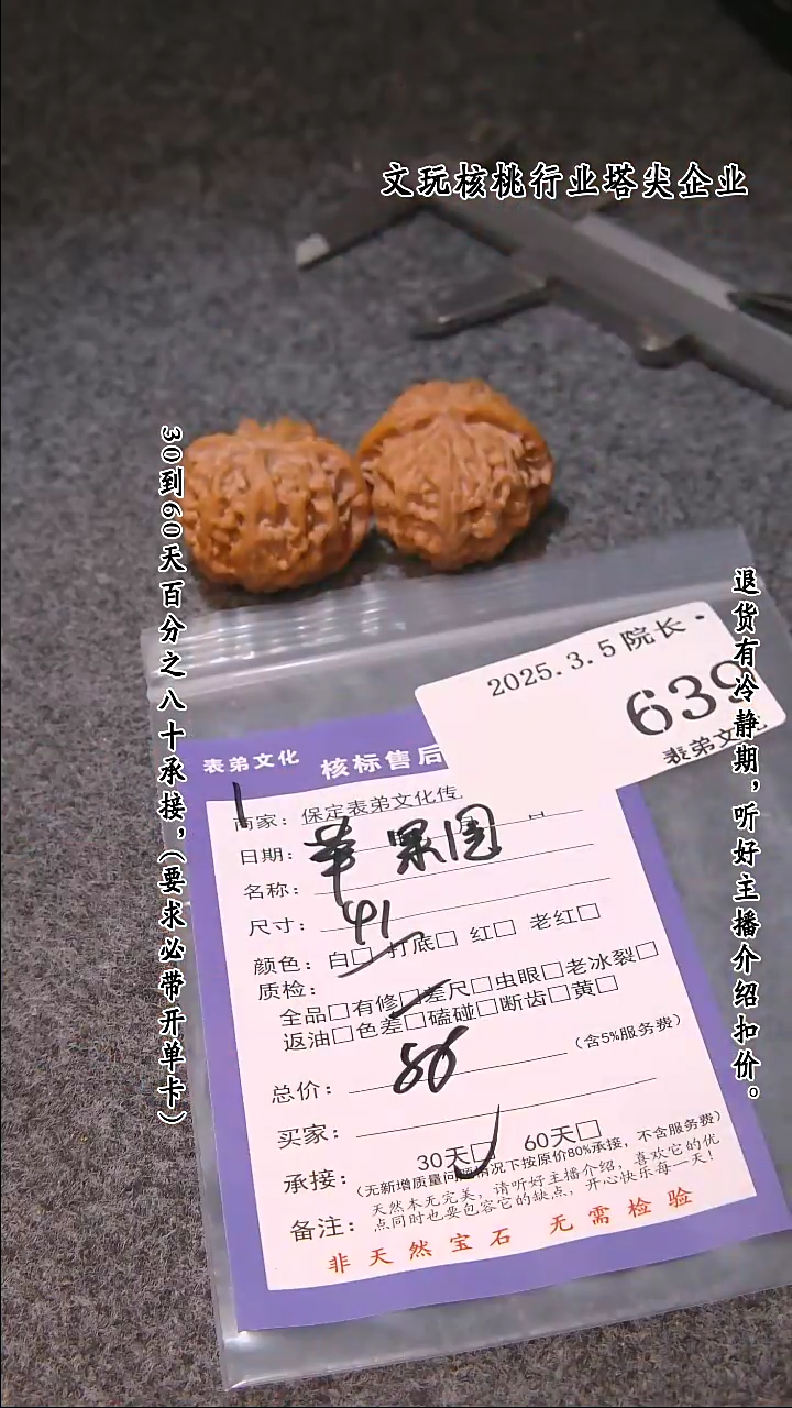 【闪购商品】文玩核桃吊坠639苹果圆