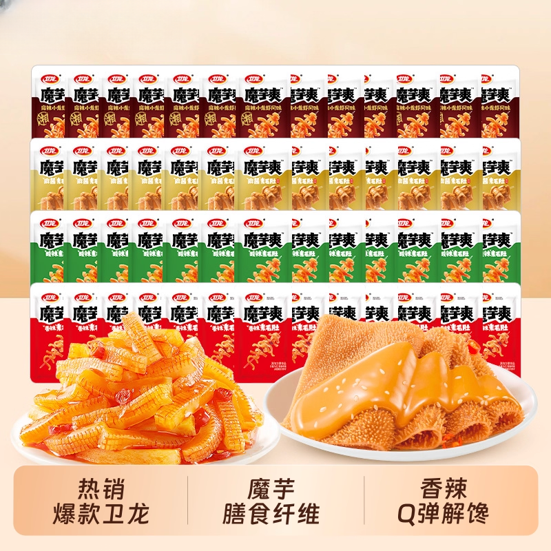 【100包畅吃】卫龙轻巧装魔芋爽麻酱素毛肚散装香辣麻辣小龙虾味