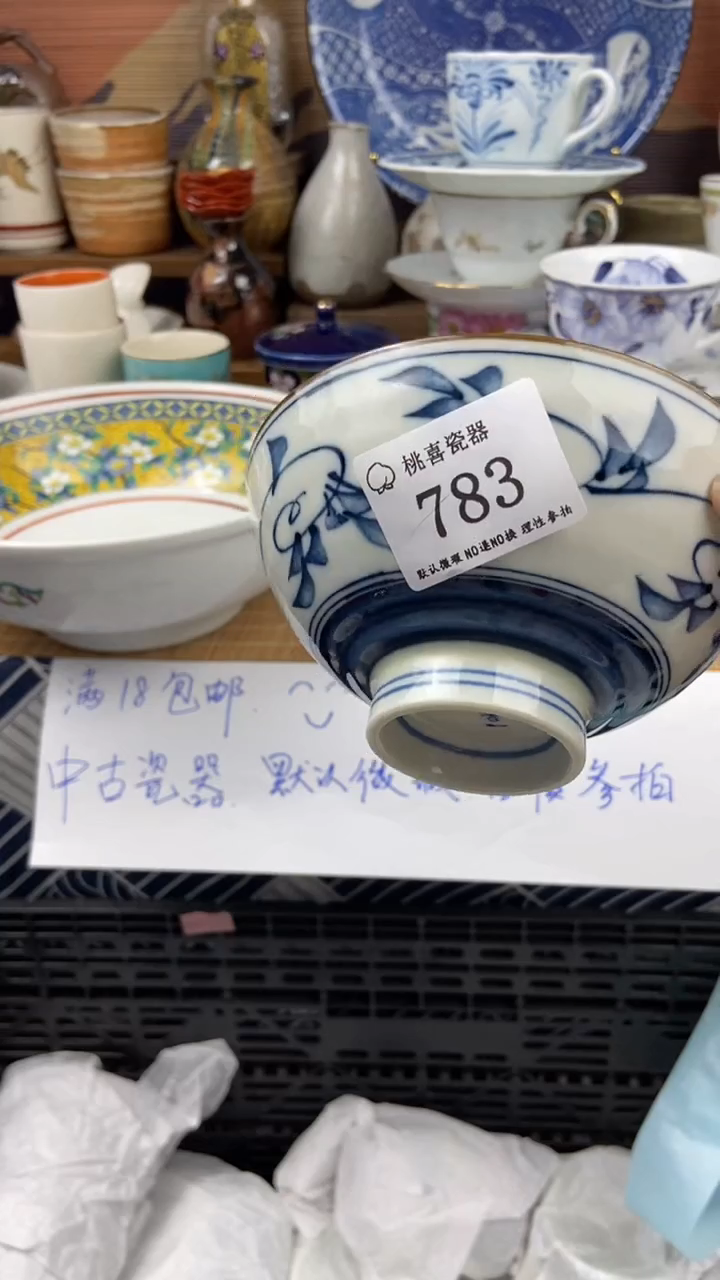 783海外回流 默认微瑕 不退不换