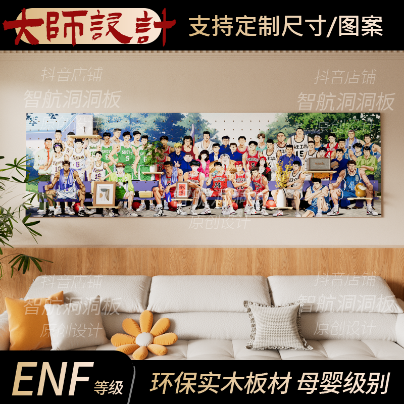 实木洞洞板定制喷绘带图案入户玄关客厅背景隔板灌篮高手全家福