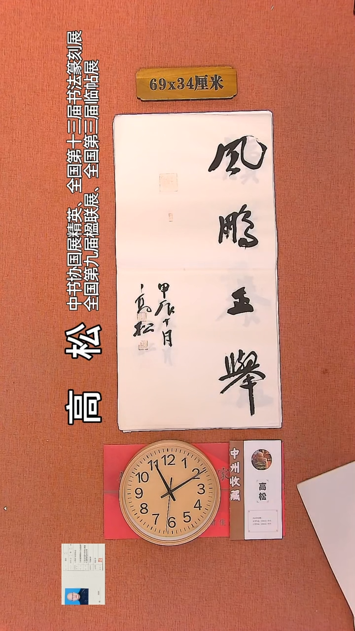 【闪购商品】书法73   高松老师书法作品