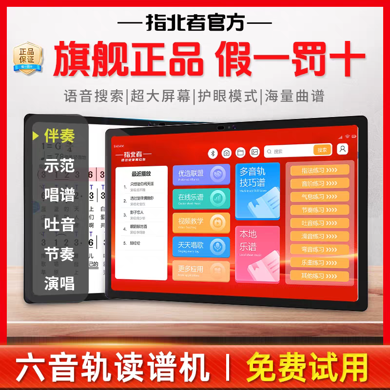指北者读谱机经典大屏智能学习机 类纸护眼大内存平板