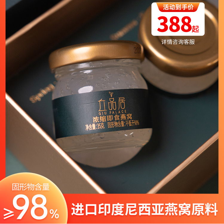倒瓶不洒高浓缩即食燕窝98%纯燕窝高浓度高含量孕妇级别