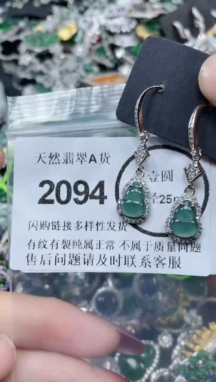 颈饰未镶嵌翡翠2094