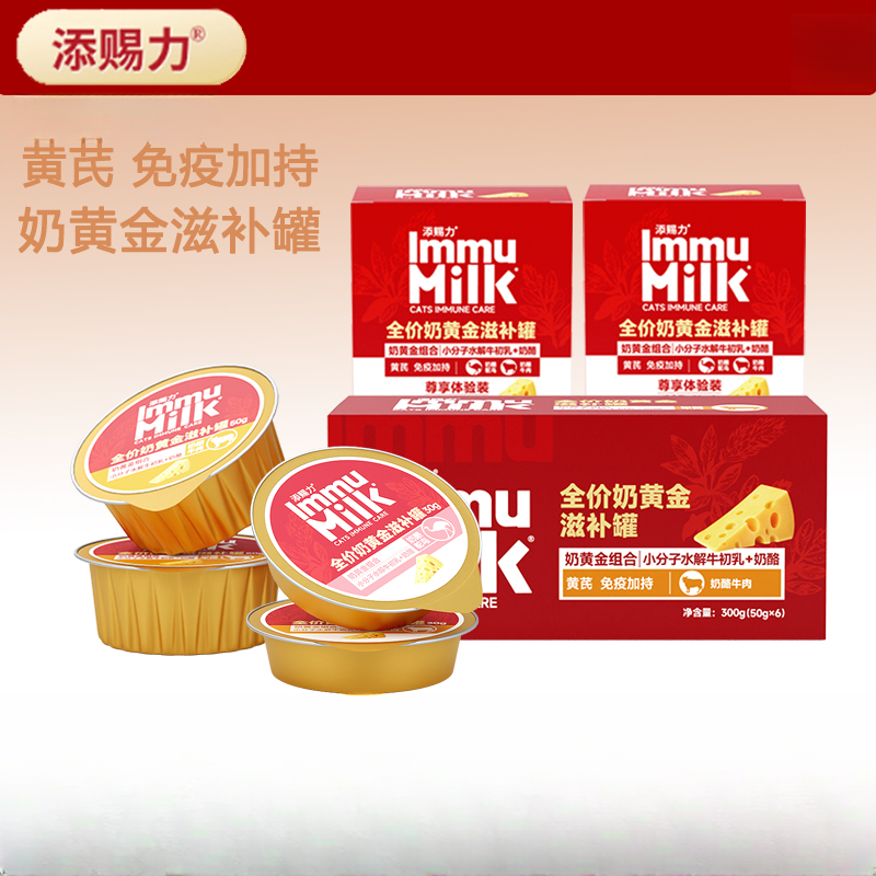 【主播小倪直播专属链接】添赐力流心罐小金罐奶黄金猫咪滋补罐试吃