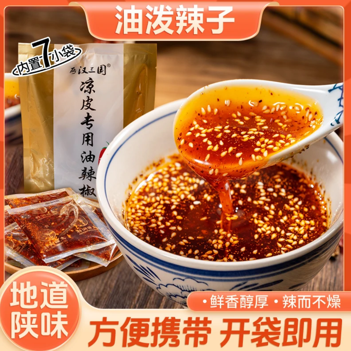 190g秘制油泼辣子【精选】香辣味凉皮凉菜专用调料水辣椒油