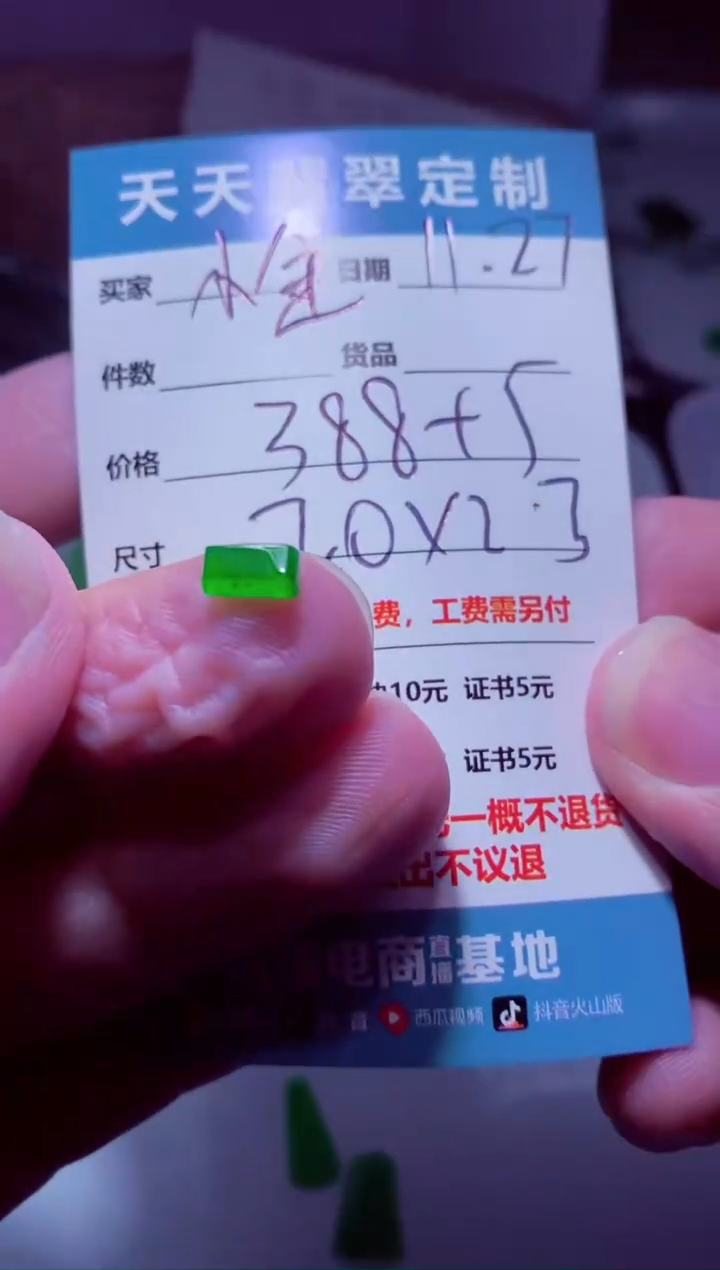 未镶嵌定制翡翠小*钻材料388