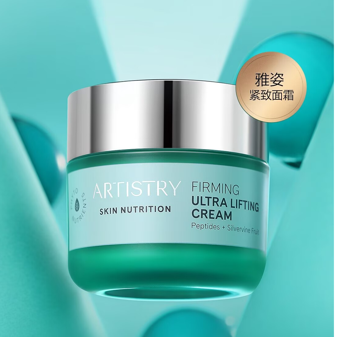雅姿紧致面霜50g