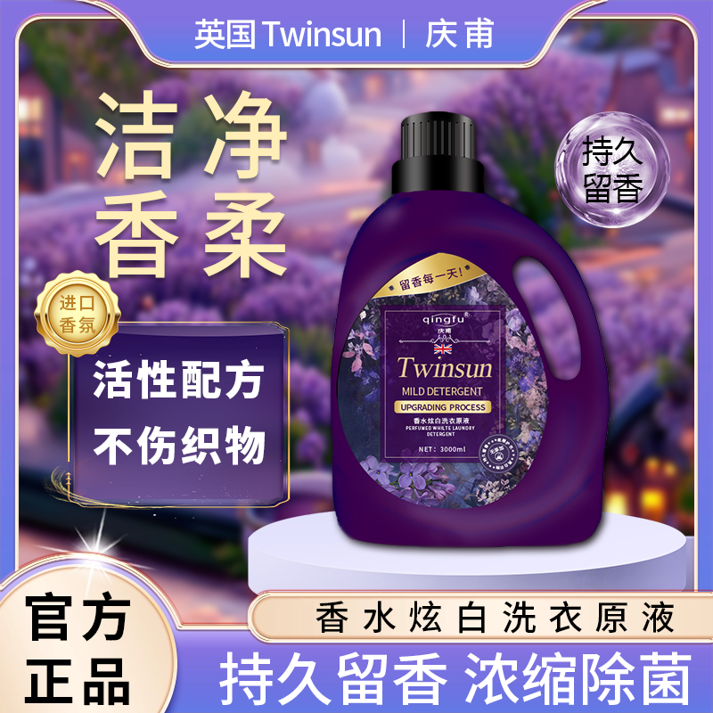 【粉丝福利】Twinsun庆甫香水炫白桶装洗衣液持久留香3000ml/桶