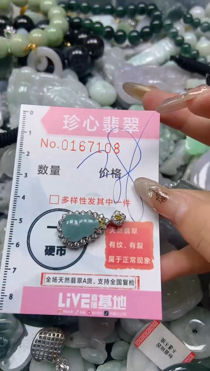 【闪购商品】翡翠颈饰未镶嵌闪购0167108