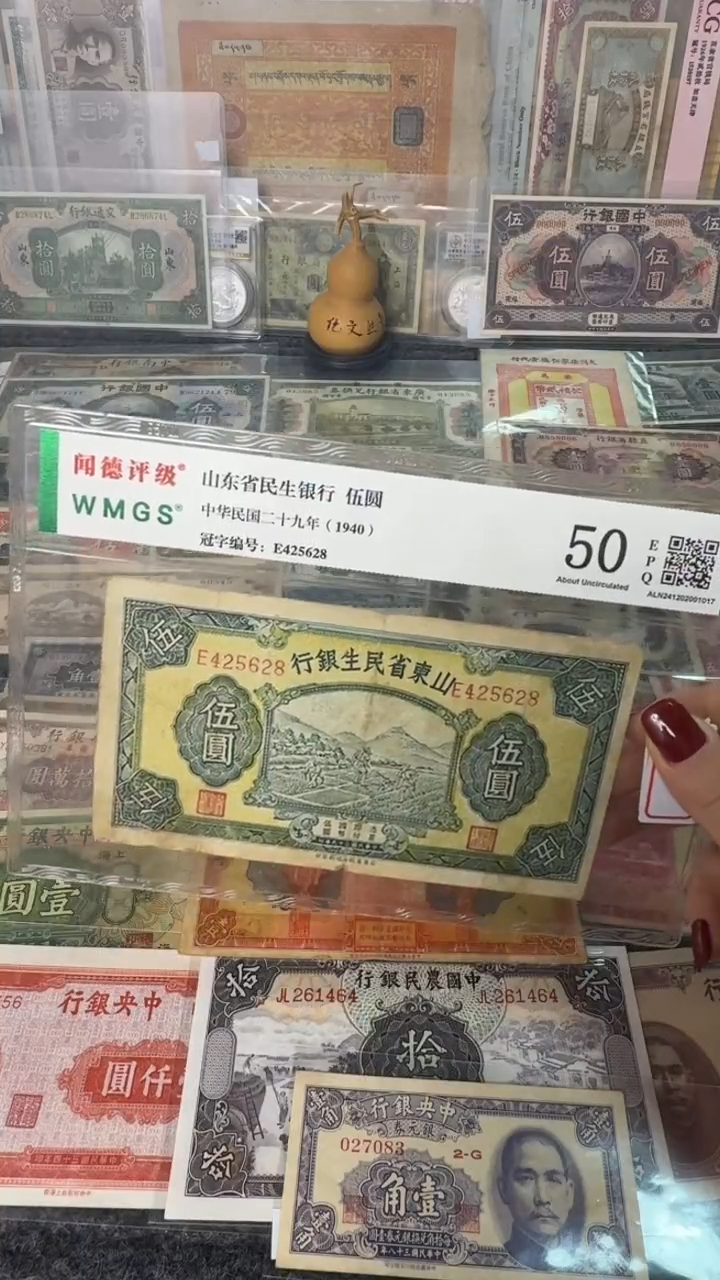 纸425628   面值5元     