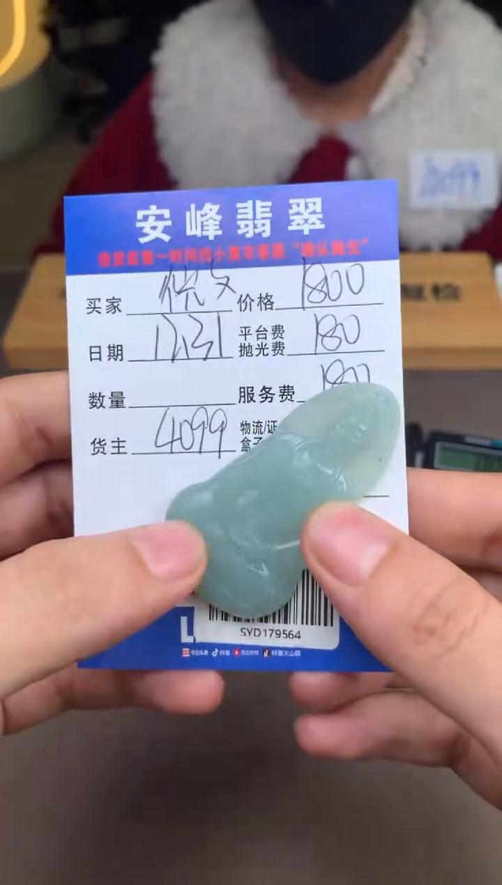 未镶嵌定制翡翠微*笑SYD179564