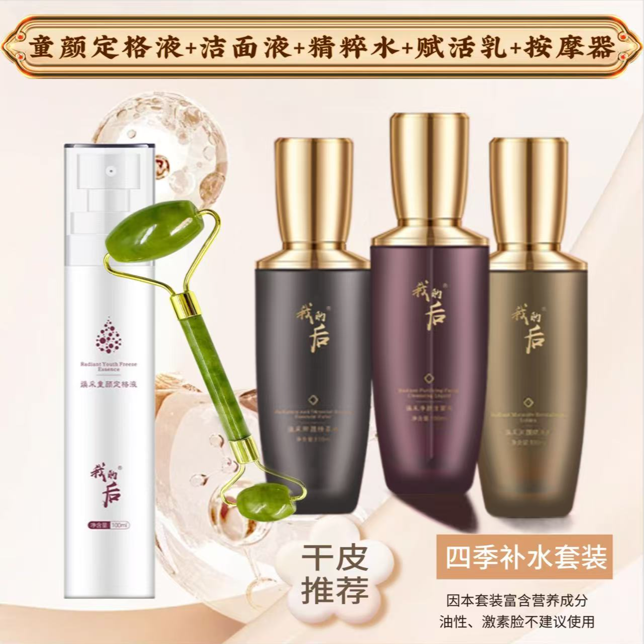 中秋季洁面液精萃水赋活乳定格液5件组合莹润嫩滑吸收焕采靓肤