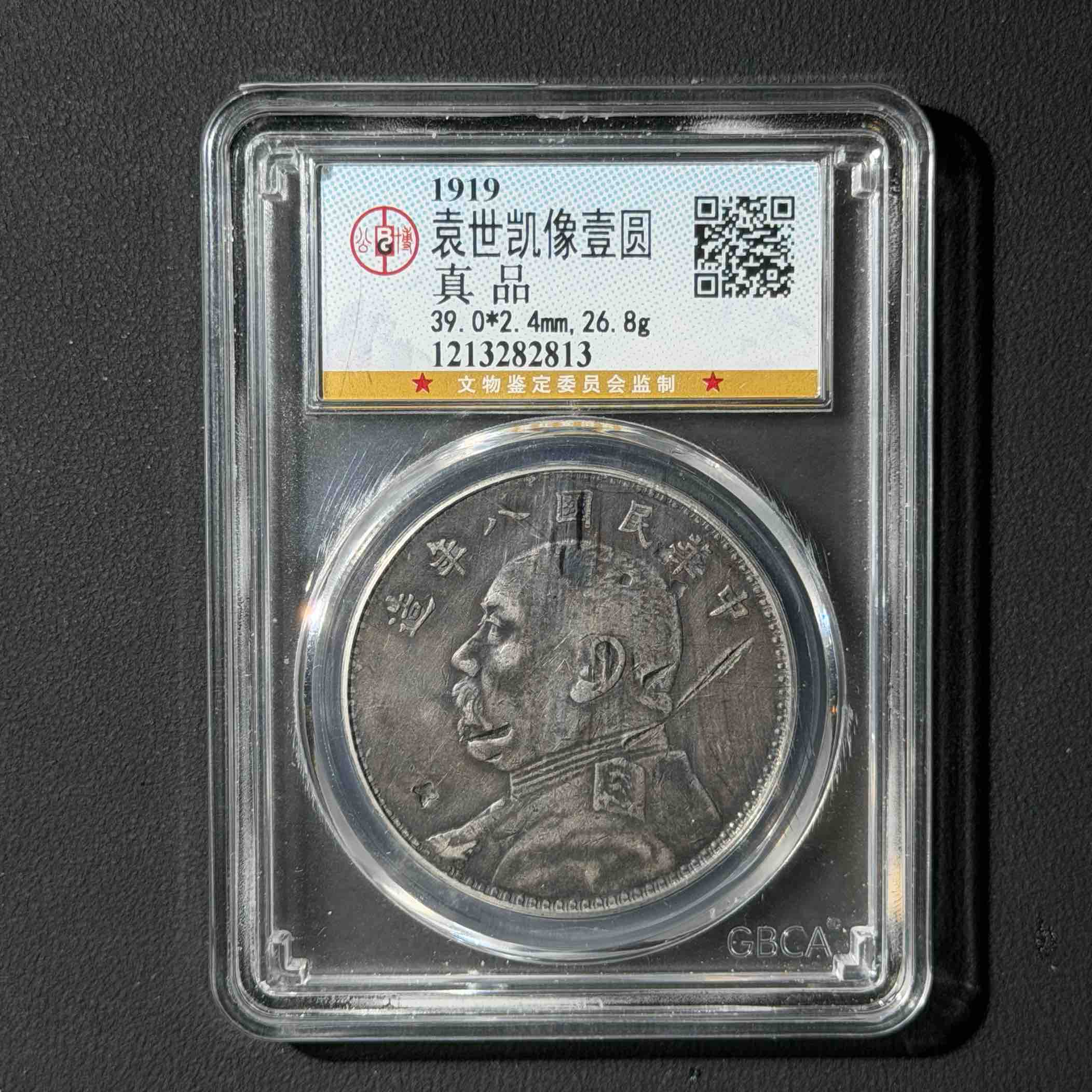 公博评级 八年大头 真品 1213282813 D