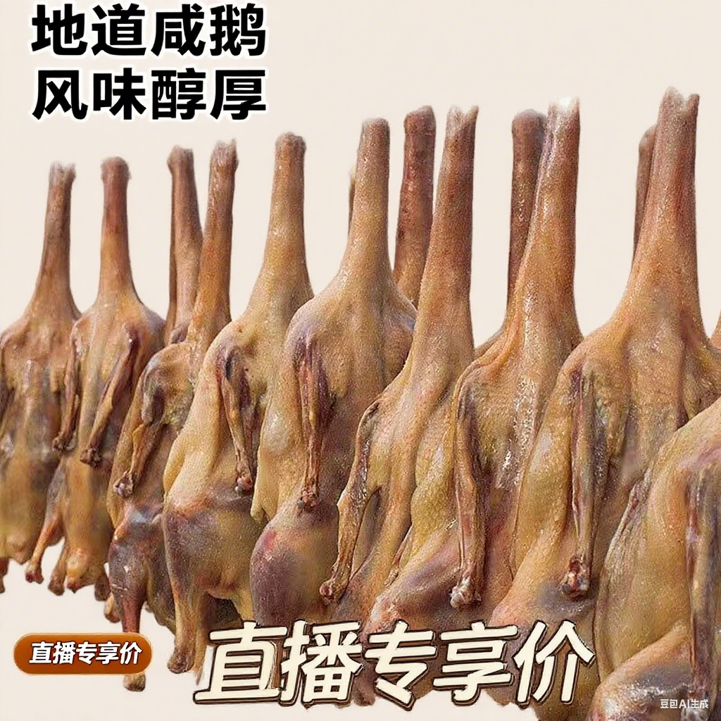 【新号福利】安徽特产农家自制整只咸鹅腌制咸肉日晒风干咸鹅