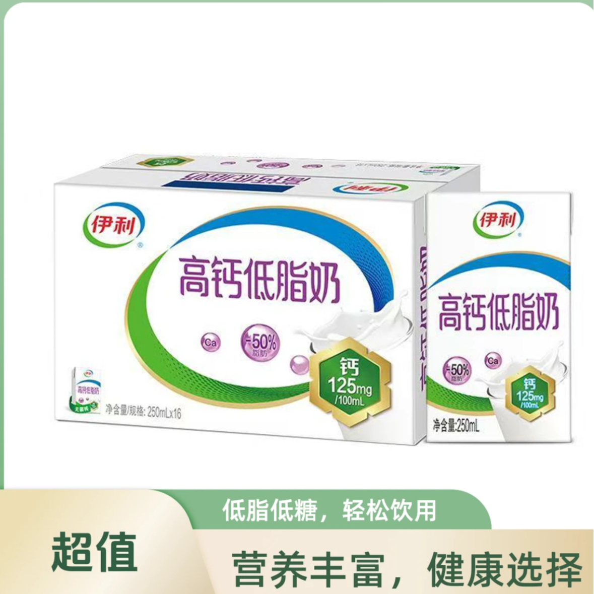 【9月产-京东快递次日达】 伊利高钙低脂牛奶250ml*16盒/箱