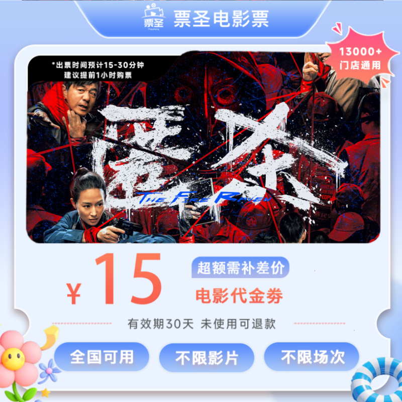 【匿杀】9.88代15元单人电影票代金券电影抖音团票-超额需补差