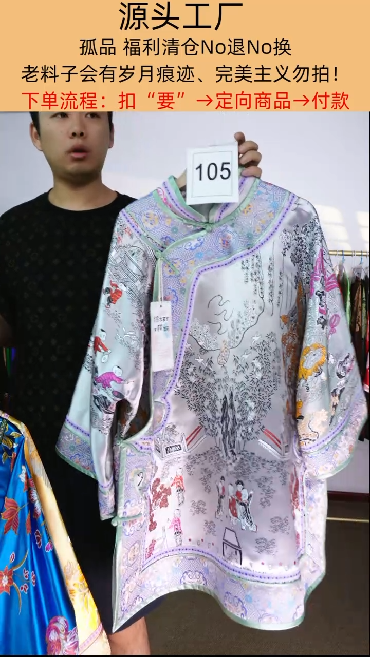 秀***7偏襟老织锦太太服上衣105