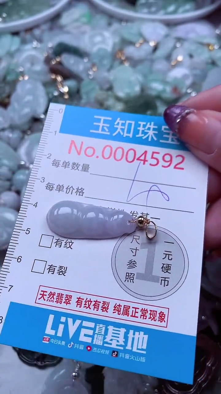 翡翠未镶嵌吊坠(不含链)4592