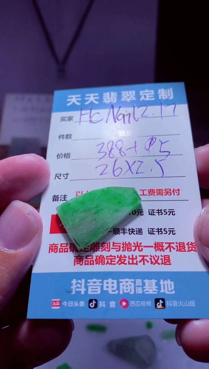 【闪购商品】定制翡翠未镶嵌材料388