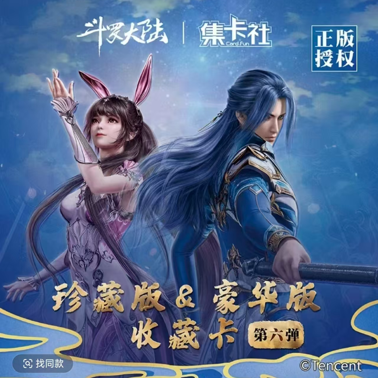 card.fun/集卡社【炎妍-新人浮浮】斗罗大陆海神九考第六弹收藏卡牌