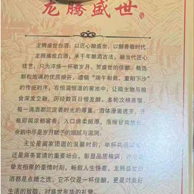 韵之源 BY 龙腾盛世酱香型白酒（两瓶装）53%Vol